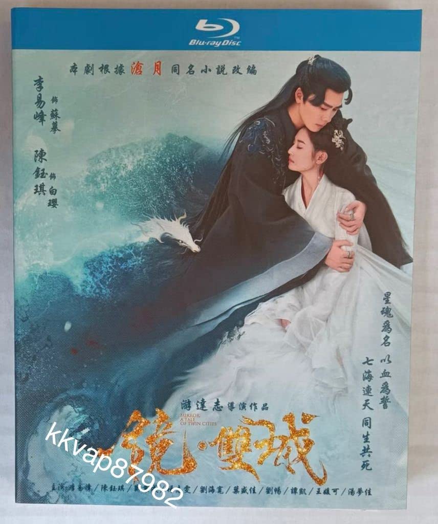 Amazon.co.jp: 中国ドラマ『鏡双城』ブルーレイ Blu-ray 李易峰 リー